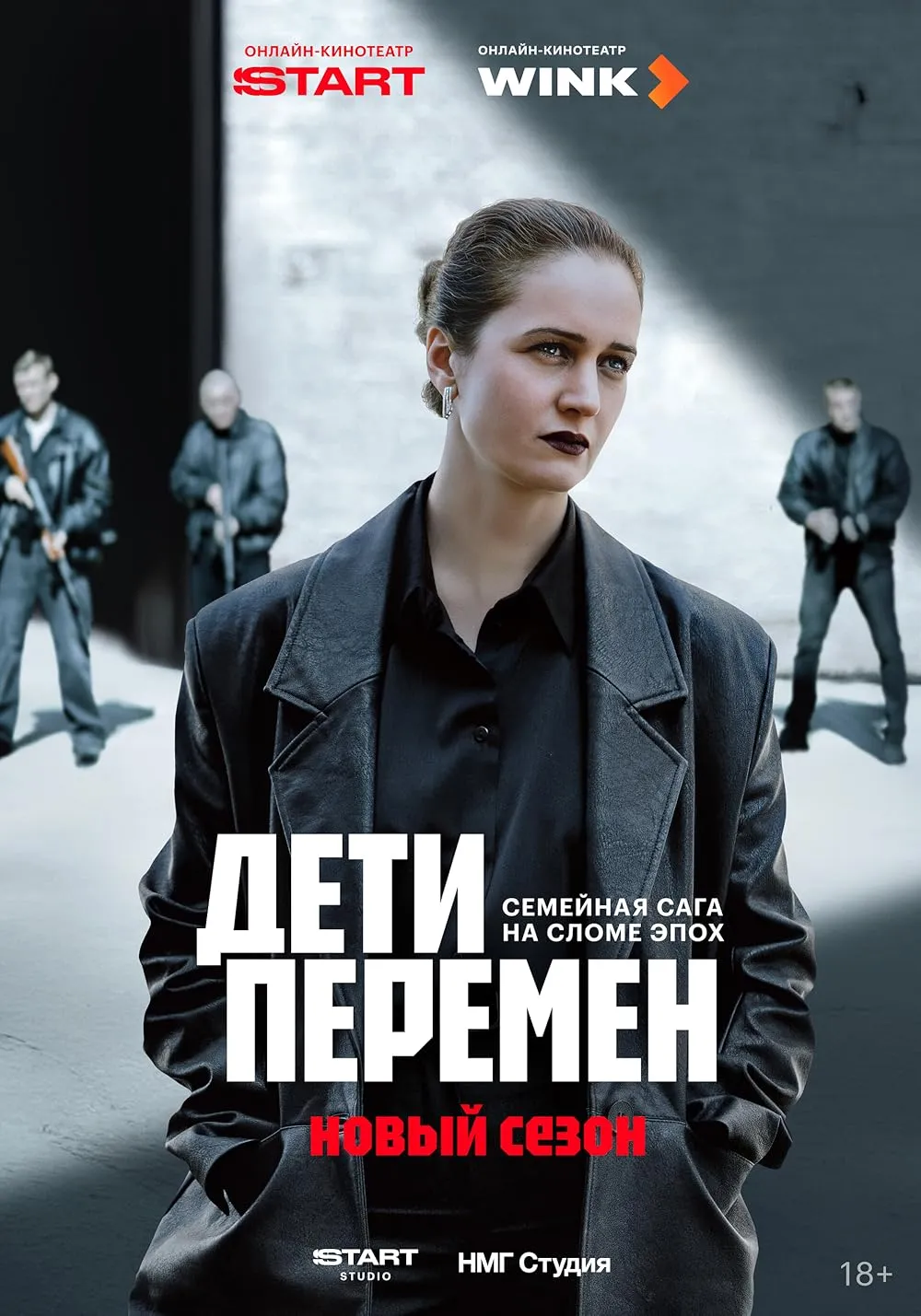 Дети перемен онлайн